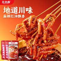 王小卤 虎皮凤爪冷热双吃虎皮凤爪 鸡爪  红油虎皮凤爪 红油麻辣味225g*2袋