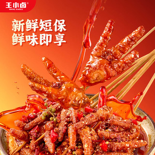  王小卤 凤爪
