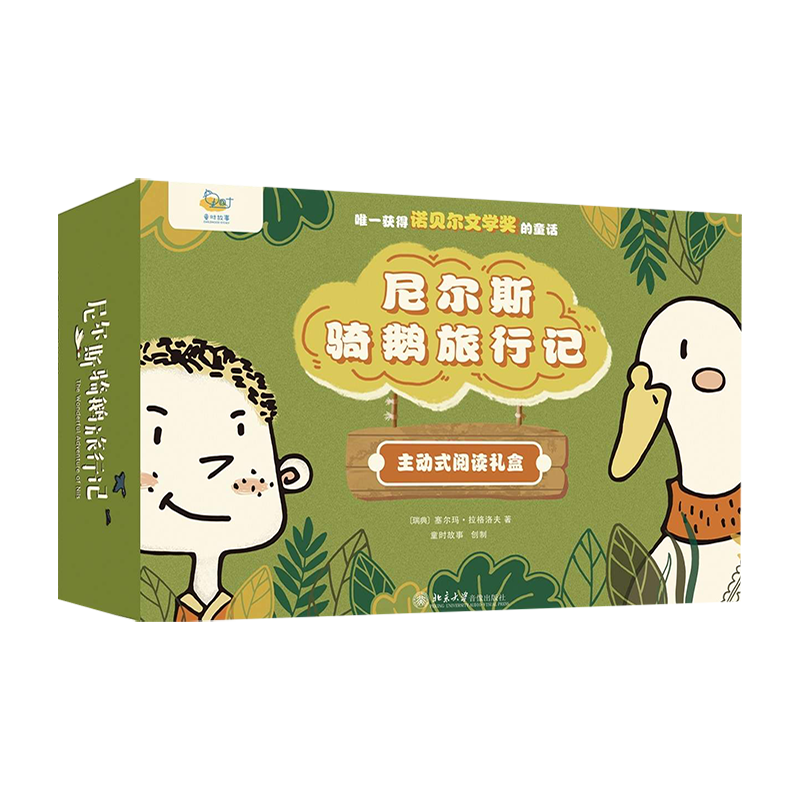 尼尔斯骑鹅旅行记（主动式阅读礼盒）原创桌游 音频绘本