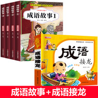 全4册 成语故事一二三年级必读注音版 中国成语故事大全书老师彩图注音小课外阅读书籍中华成语故事儿童绘本故事书