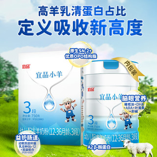  bekari/蓓康僖 西班牙奶源 婴幼儿配方羊奶粉  3段 750g 750