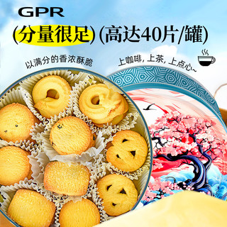  GPR 马来西亚 黄油曲奇饼干