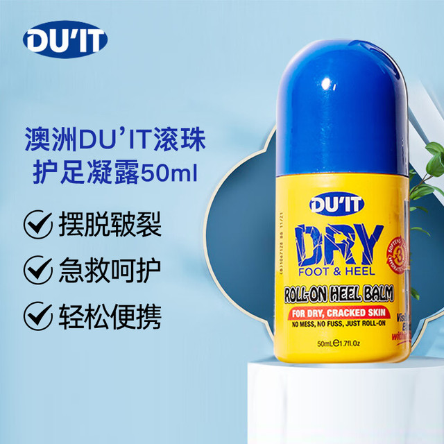 DU'IT 滋润防裂护脚霜 50ml