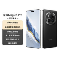 荣耀 HONOR Magic6 Pro 5G手机 12GB+256GB 绒黑色 第三代骁龙