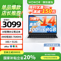荣耀 HONOR X14 七代锐龙版 14英寸 轻薄本 银色（锐龙R5-7640HS、核芯显卡、16GB、512GB SSD、1920x1200