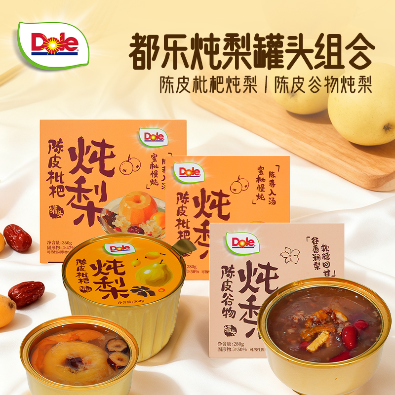 DOLE都乐陈皮炖梨罐头 冰糖砀山酥梨枇杷谷物多口味 开罐即食