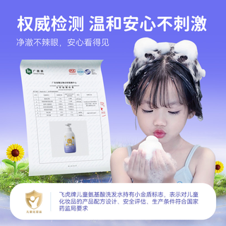 飞虎牌儿童氨基酸洗发水官方正品温和柔顺蓬松婴幼儿男童女童专用