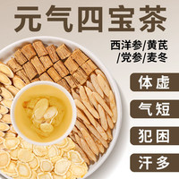 中广德盛元气四宝茶黄芪麦冬西洋参党参男女士气血包泡水喝 【升级配方】（）