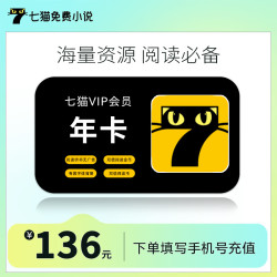 七猫 小说VIP年卡/季卡/月卡 7猫免费小说vip会员 去广告7猫vip听书阅读月季年卡 七猫VIP会员年卡