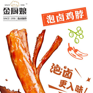 金厨娘烤脖(黑鸭+糖醋+香辣+奥尔良各4根)手撕鸭脖风味风干鸡脖