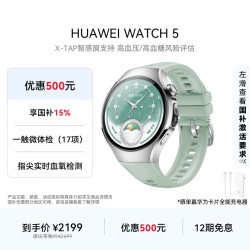 华为 HUAWEI WATCH 5 42mm 基础款 不锈钢表壳 极光绿 氟橡胶表带首创X-TAP智感窗eSIM通信华为智能手表watch5