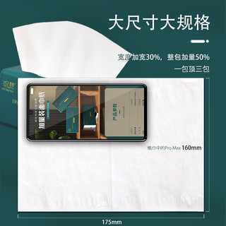  舒可乐 加厚 抽纸