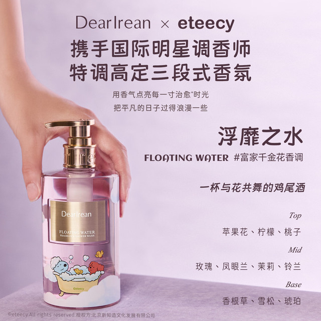 Dear Irean 持久留香 女士香氛沐浴露  浮靡之水 350ml