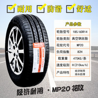 玛吉斯轮胎 高性能汽车轮胎 胎体加强 185/60R14 82H MP20绅宝D20