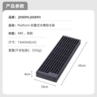 JOSEPH JOSEPH可折叠伸缩厨房沥水架洗菜盆置物架 折叠式水槽排水器 851698