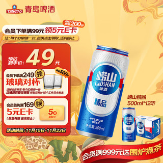 LAOSHAN BEER崂山啤酒 传统工艺酿造 啤酒