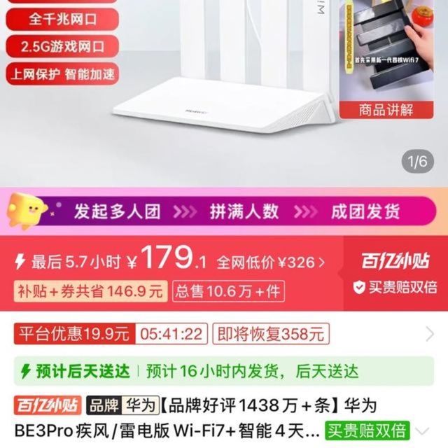 华为 HUAWEI BE3Pro疾风/雷电版Wi-Fi7+智能4天线千兆路由器2.5G全屋覆盖