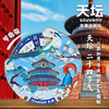 1 北京文创故宫天坛流沙冰箱贴伴手礼物春天限定仲夏之梦 天坛二十四节气-可旋转冰箱贴