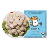 优追麦克斯特级肉丸瘦肉火锅丸子鸡肉丸即食代餐健身鸡胸肉丸 60g*3袋(原味)(领劵拍5件59.9)