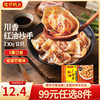 湾仔码头 拌馄饨云吞 早餐速食 川香红油抄手230g12只（任选9件）