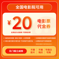 恰饭萌萌 电影票20元无门槛优惠券疯狂动物城支付宝小程序核销自动减20元
