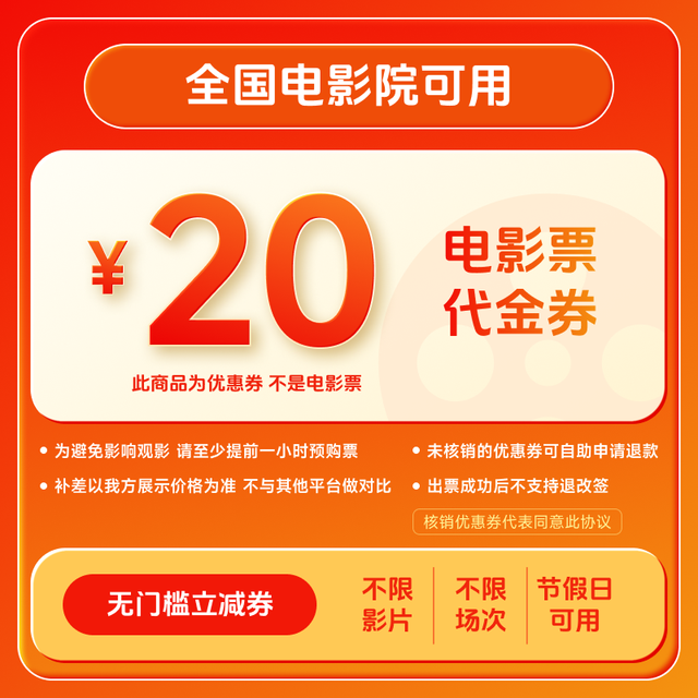 恰饭萌萌 电影票20元无门槛优惠券疯狂动物城支付宝小程序核销自动减20元