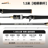 二次元 传奇马口竿 碳素鱼竿 1.5米枪柄单竿
