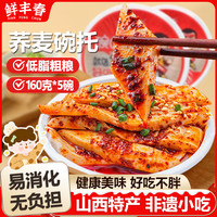 鲜丰春 荞麦碗托 160g*5碗 方便速食