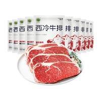 绝世 牛排原肉整切130g10片牛扒新鲜儿童菲力西冷雪花眼肉套餐中秋