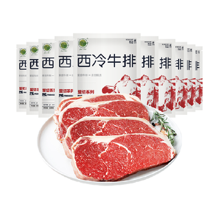 绝世 牛排原肉整切130g10片牛扒新鲜儿童菲力西冷雪花眼肉套餐中秋