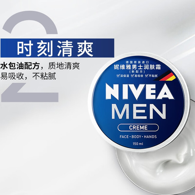 NIVEA MEN 妮维雅男士 润肤霜 150ml
