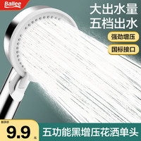 贝乐卫浴 贝乐 DS1067 增压花洒喷头 电镀+5档 黑色