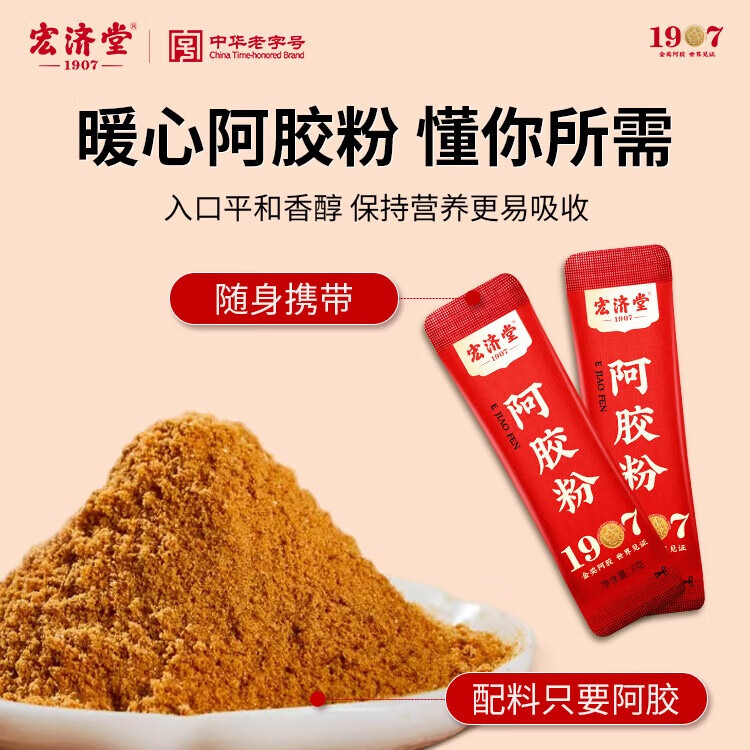 宏济堂阿胶粉 100%纯阿胶速溶粉女气色便携送父母长辈营养品中秋礼品 *4盒 送18g*1盒【月享装】