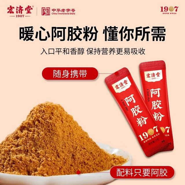 宏济堂阿胶粉 100%纯阿胶速溶粉女气色便携送父母长辈营养品中秋礼品 *4盒 送18g*1盒【月享装】