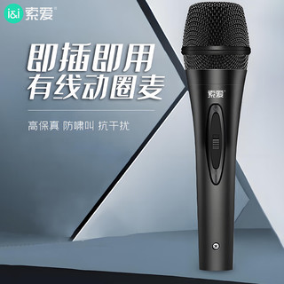  SOAIY/索爱 高品质金属动圈 有线麦克风