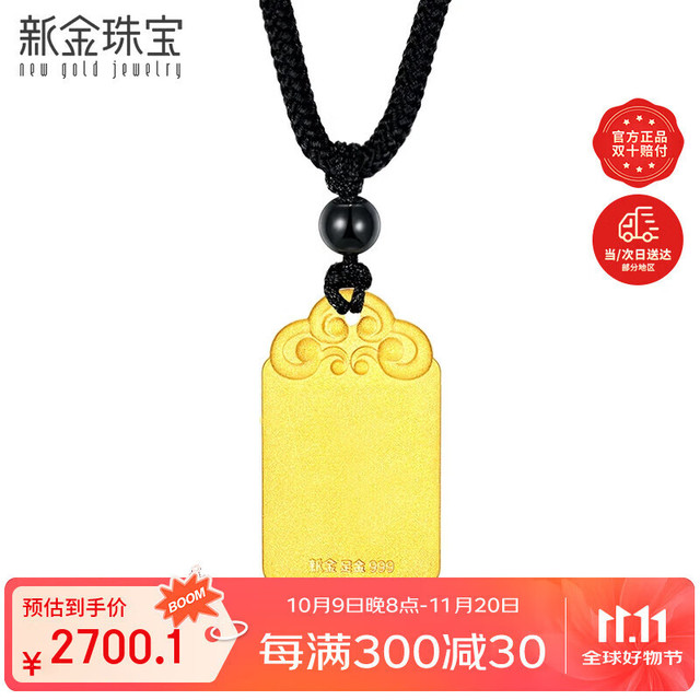 新金珠宝 平安无事牌黄金吊坠999足金古法金章项链生日礼物女士
2.4g