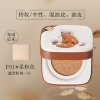修可芙 SOCORSKIN 豹纹气垫粉底液 柔粉色