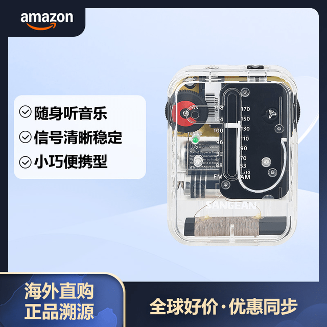 山进 SR-32CL AM/FM 调幅/调频袖珍口袋收音机透明色