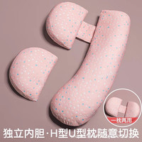 孕妇枕头护腰侧睡枕侧卧抱枕孕期用品靠枕H型多功能托腹睡觉神器 益生菌