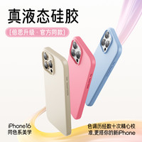 液态倍思适用苹果16promax手机壳iPhone16硅胶保护套15pro防摔14pm超薄散热plus同款男女小众ip 【收藏加购】天猫次日达★18个月质保★不满意包退