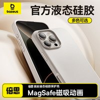 液态倍思适用苹果16promax手机壳iPhone16硅胶保护套15pro防摔14pm超薄散热plus同款男女小众ip