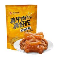 新农牛肉酱拌饭面下饭菜 香辣牛腩加热即食速食方便熟食 新农五香牛肉 五香牛肚 225g