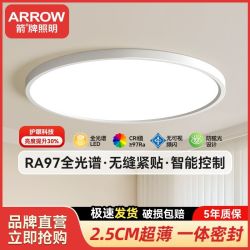 箭牌锁具 箭牌全光谱护眼吸顶灯客厅超薄圆形书房儿童房led主卧餐厅卧室灯