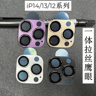 潮尚美 苹果14鹰眼一体拉丝金属镜头膜 蓝宝石金属玻璃保护圈贴 14Pro/14ProMax【银色】一体拉丝金属镜