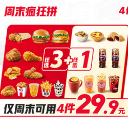 KFC 肯德基 美团  肯德基周末疯狂拼4件随心选