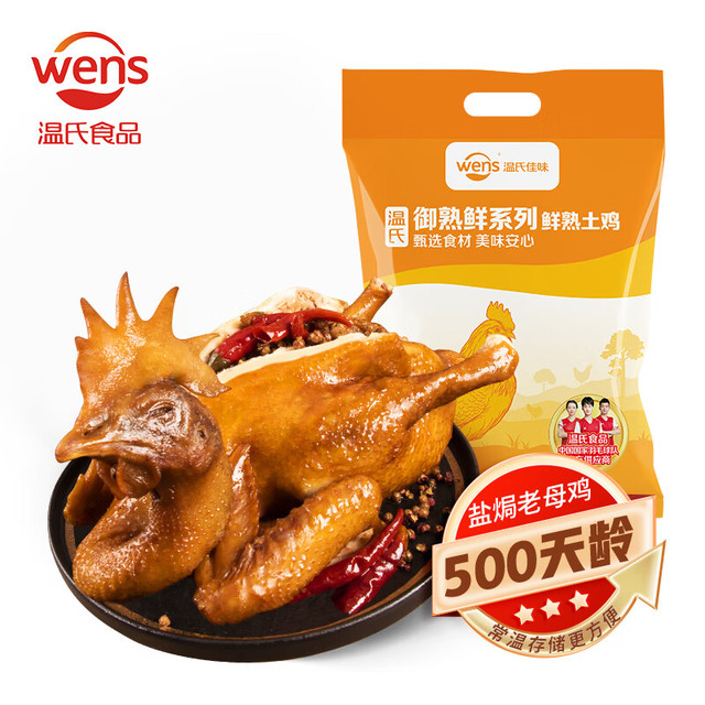 今日必买：温氏 麻椒老母鸡750g*1袋