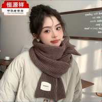 恒源祥竖条纹纯色针织围巾女冬季毛线软糯2024百搭感围脖男 咖色