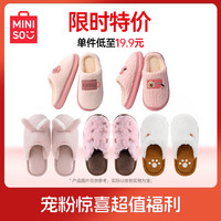 【限时特价】MINISO名创优品保暖小脚印棉拖奶牛毛毛家居日常福袋