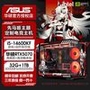 华硕 ASUS RTX5070/14600KF电脑主机4070S电竞游戏直播AI设计台式组装机