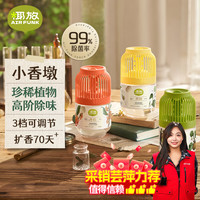 AIR FUNK 空气清新剂室内香薰香氛小香墩厕所卫生间除臭除异味 三件套组 珙桐+丹桂+猕猴桃